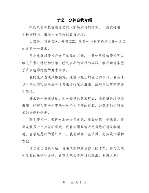 才艺一分钟自我介绍