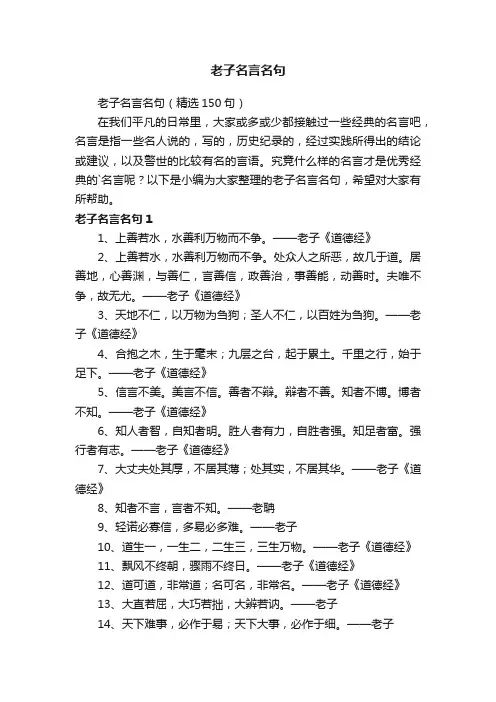 老子名言名句（精选150句）