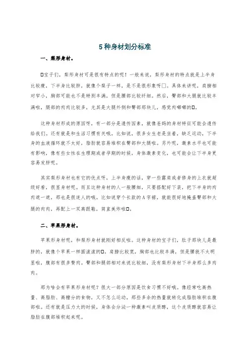 5种身材划分标准