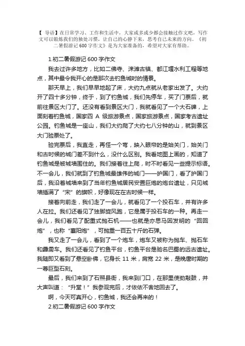 初二暑假游记600字作文【精选10篇】