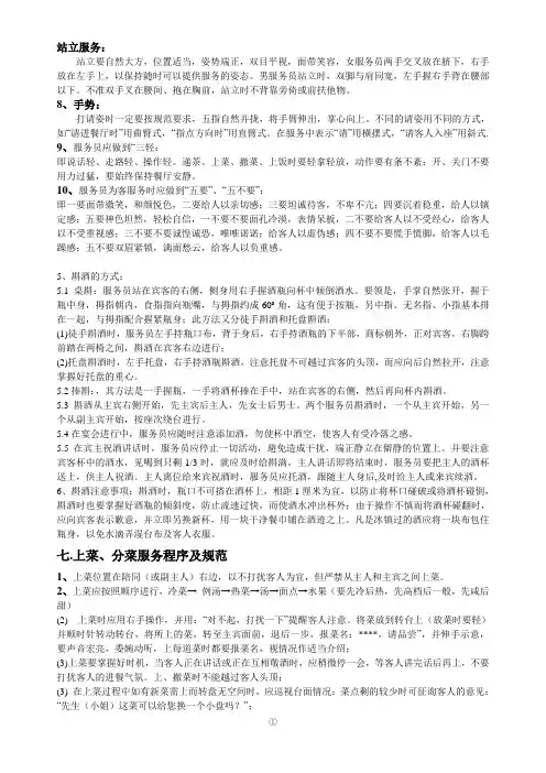 餐厅服务员培训资料
