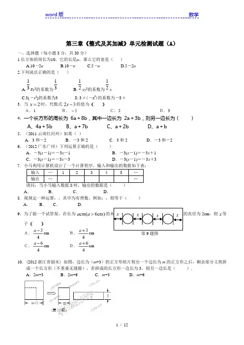 北师大七年级上第三章整式及其加减单元同步测试卷含答案