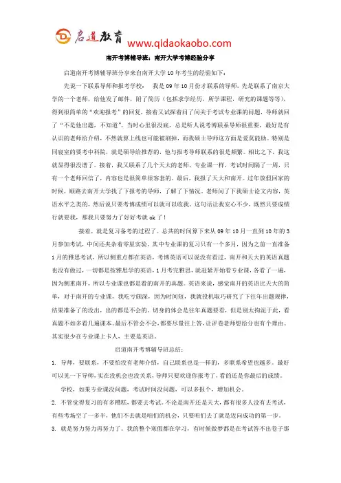 南开考博辅导班：南开大学考博经验分享