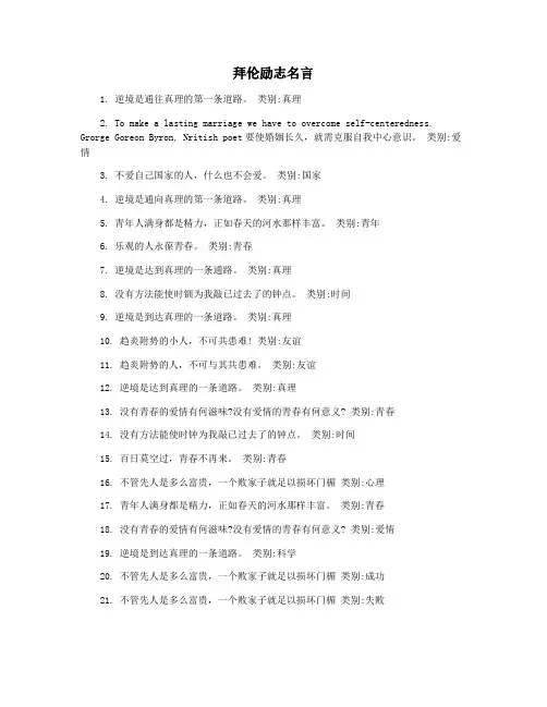 拜伦励志名言