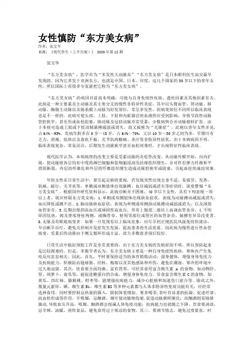 女性慎防“东方美女病”
