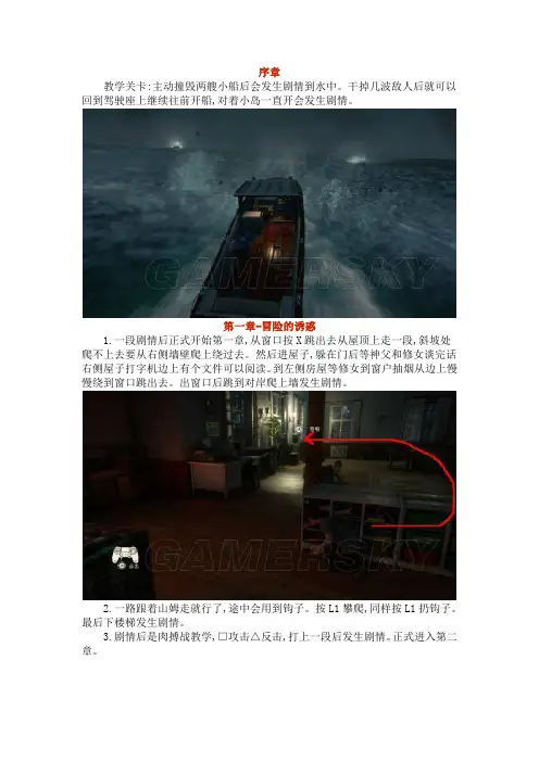 神秘海域4全收集攻略