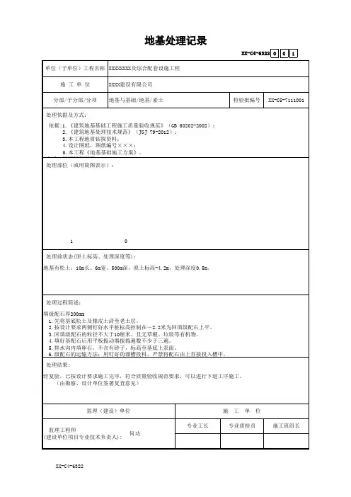 地基处理记录