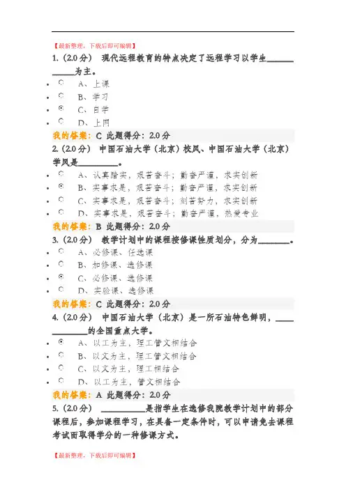 2016中国石油大学现代远程教育入学指南考试题及满分答案(完整资料).doc