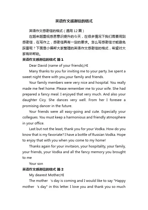 英语作文感谢信的格式（通用12篇）