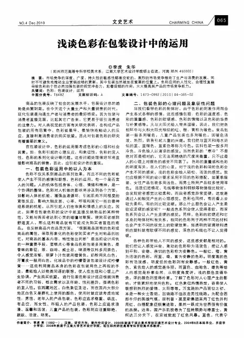 浅谈色彩在包装设计中的运用