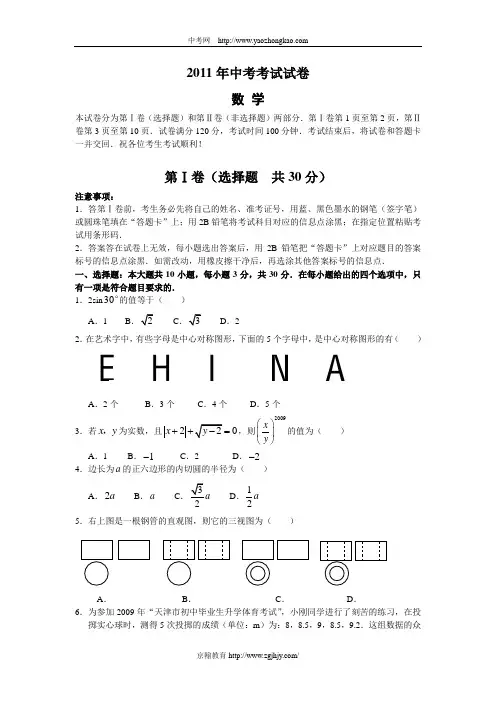 2011年中考数学试题及答案