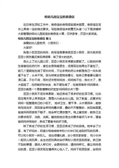 给幼儿园宝宝的表扬信