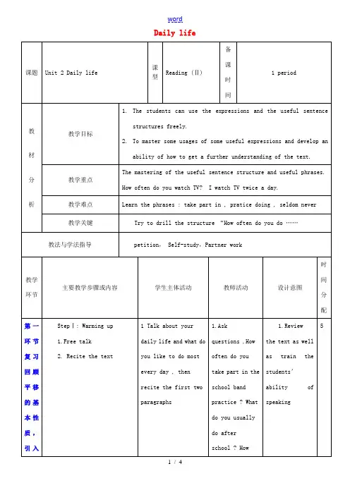 七年级英语上册 Unit 2 Daily life教案3 (新版)牛津深圳版-牛津深圳版初中七年级上