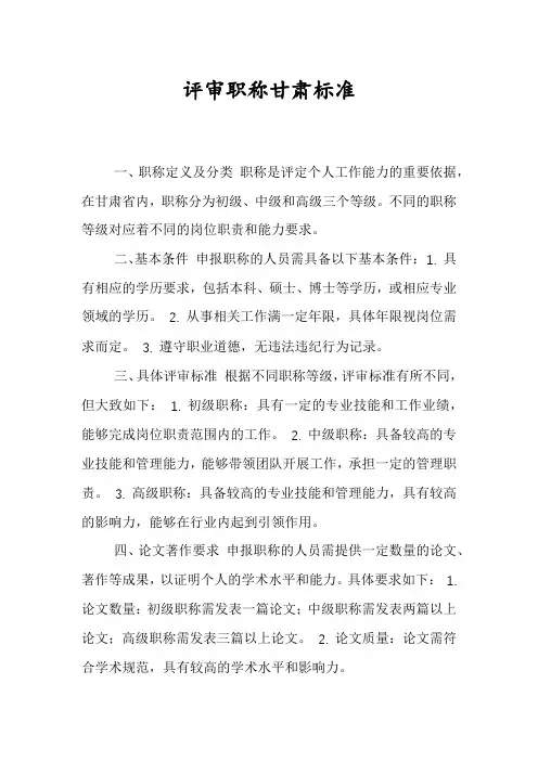 评审职称甘肃标准