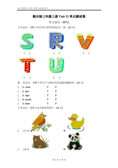 Unit+11+I+like+the+bird+(单元测试)-2021-2022学年英语三年级上册
