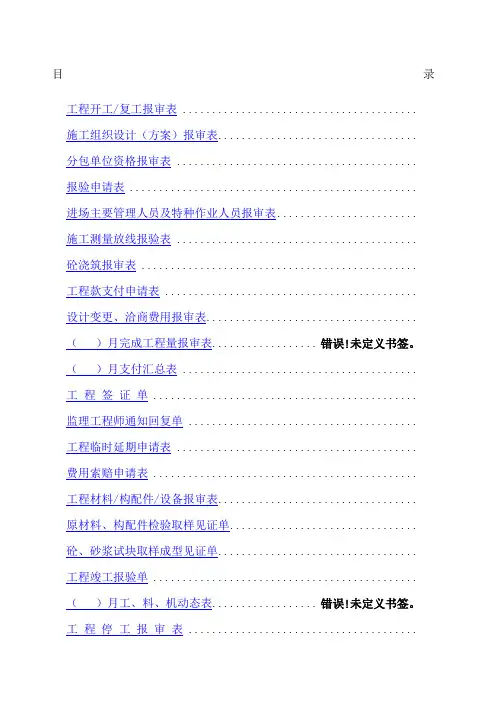 建筑工程监理表格大全