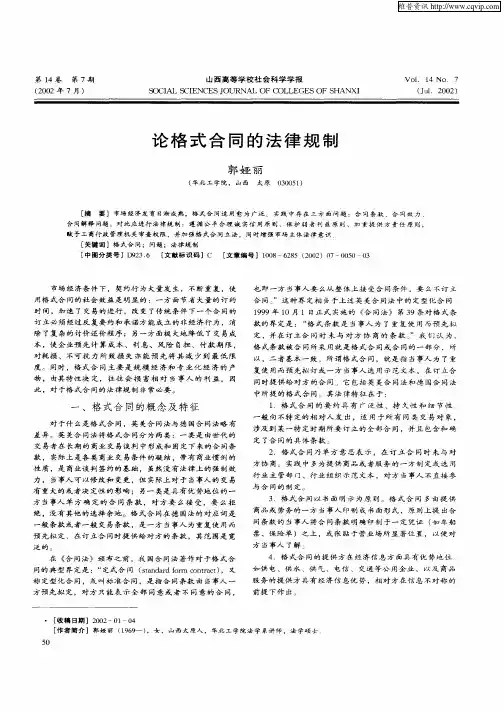 论格式合同的法律规制