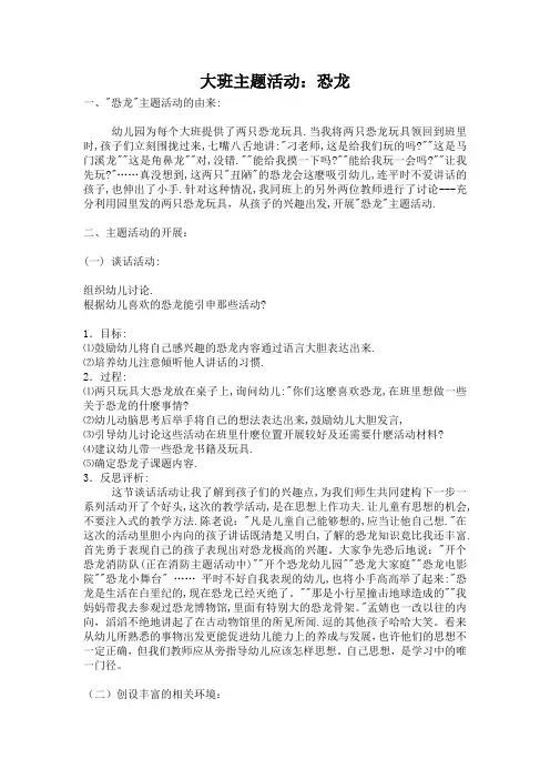大班主题活动：恐龙