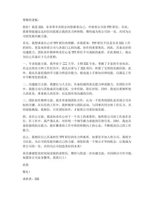 求职信跟老板说的第一句话