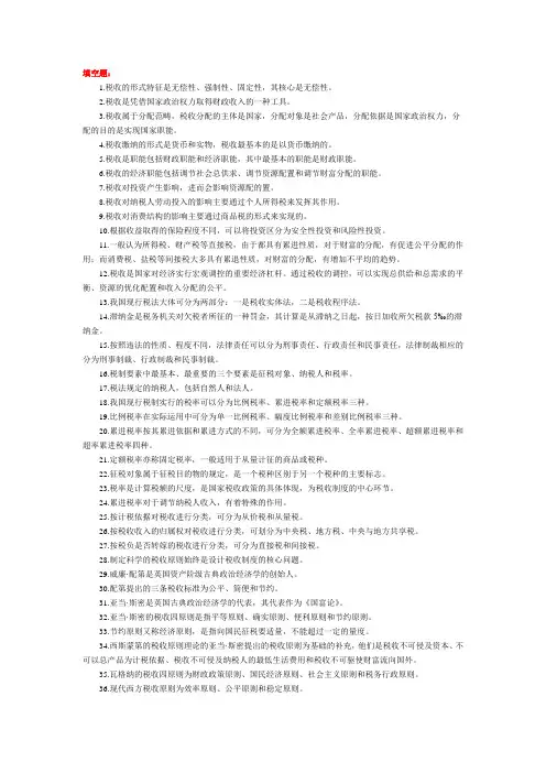中国税制复习资料