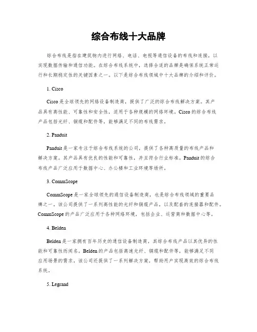 综合布线十大品牌