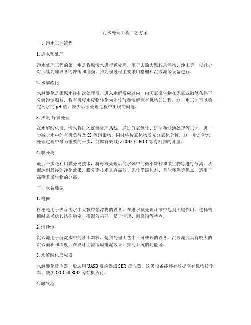 污水处理工程工艺方案