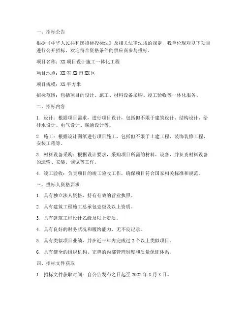 采购设计施工一体化招标