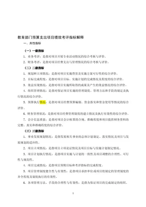 教育部门预算支出项目绩效考评指标解释