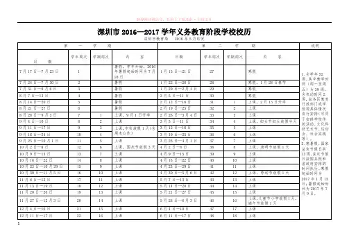 深圳市2016—2017学年义务教育阶段学校校历