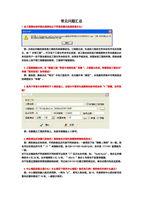 桥梁大师常见问题汇总