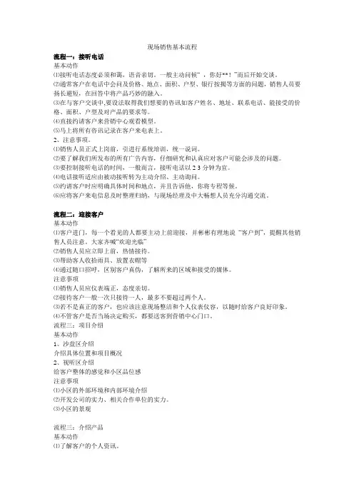 项目销售现场接待流程