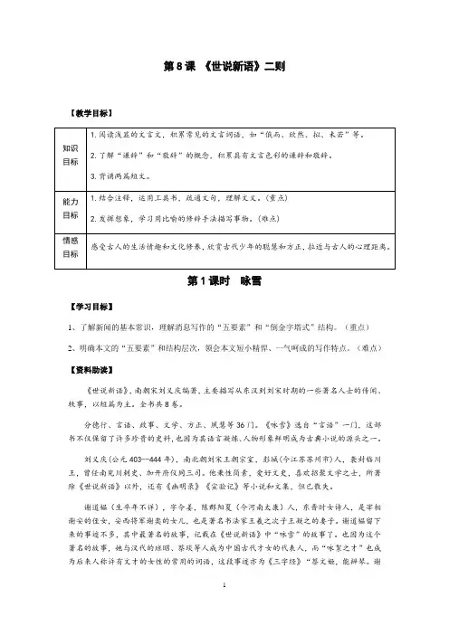 2022年《世说新语》二则 导学案(答案版)—七年级上册语文 部编版
