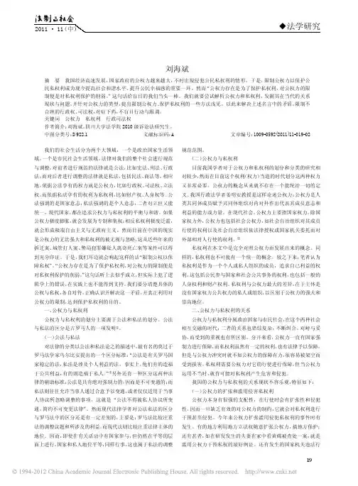 限制公权力_保护私权利