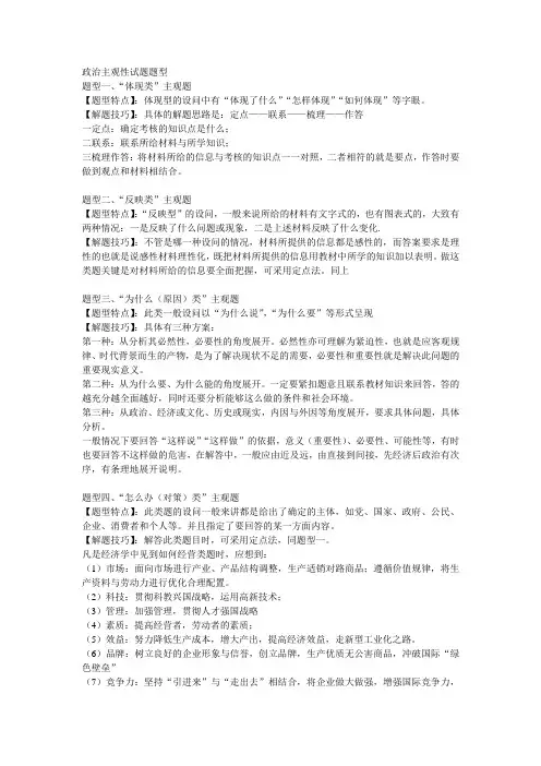 政治主观性试题题型