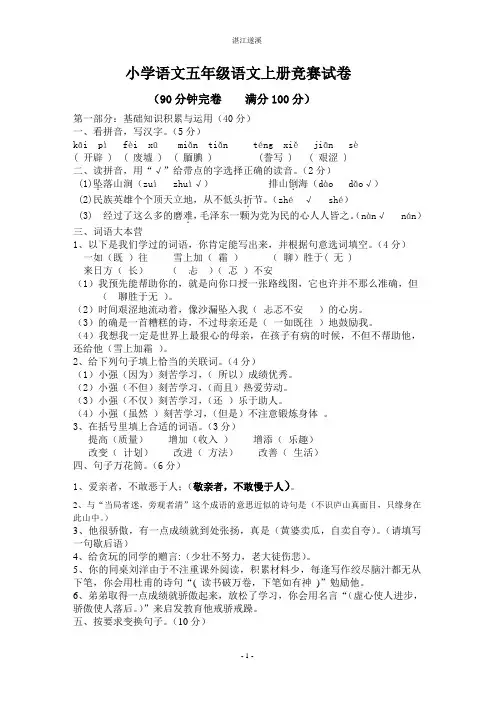 小学语文五年级语文上册竞赛试卷