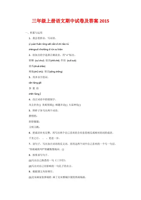 三年级上册语文期中试卷及答案2015
