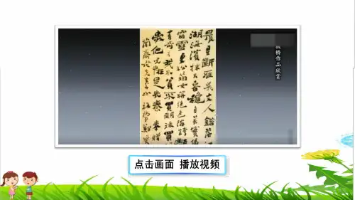 部编版六年级语文上册第七单元《口语交际：聊聊书法》课件
