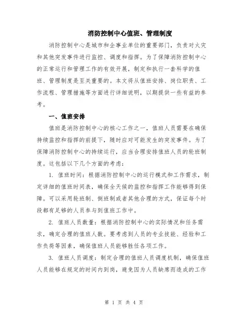 消防控制中心值班、管理制度