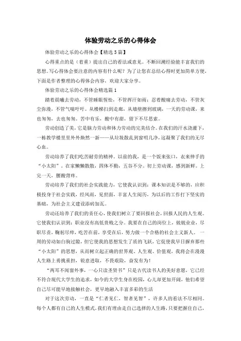 体验劳动之乐的心得体会