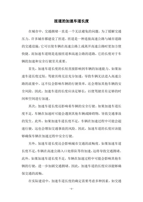 匝道的加速车道长度