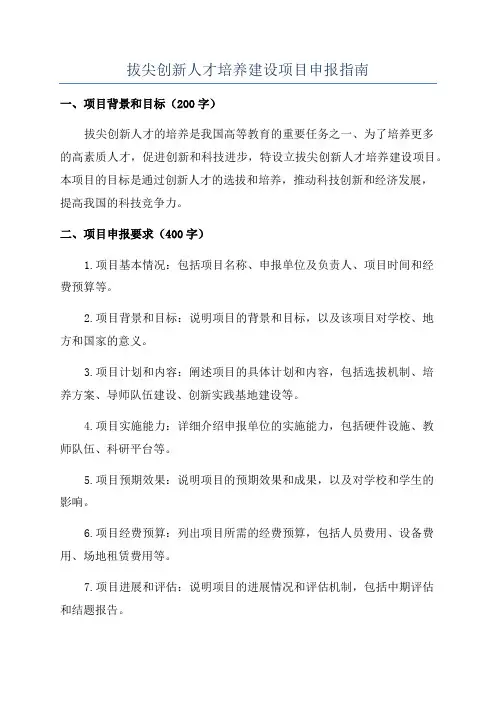 拔尖创新人才培养建设项目申报指南