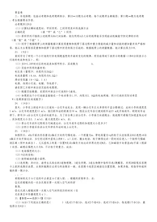 宁夏固原市第一中学高三第一次模拟物理试卷 Word版含答案.pdf