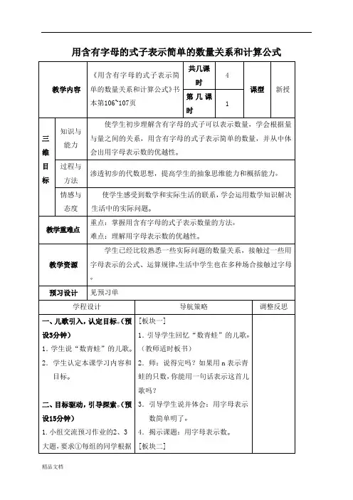 苏教小学数学四年级下册《4  用含有字母的式子表示简单的数量关系和计算公式 (1)