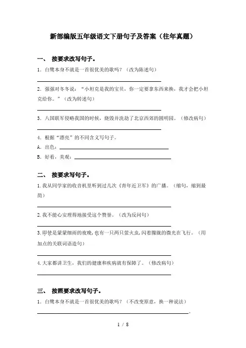 新部编版五年级语文下册句子及答案(往年真题)