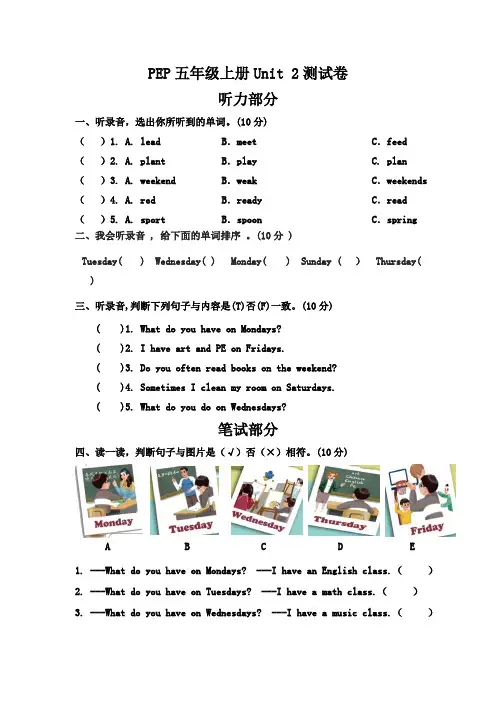 Unit 2 My week(单元卷)人教PEP版英语五年级上册  