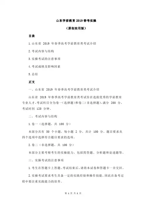 山东学前教育2019春考实操