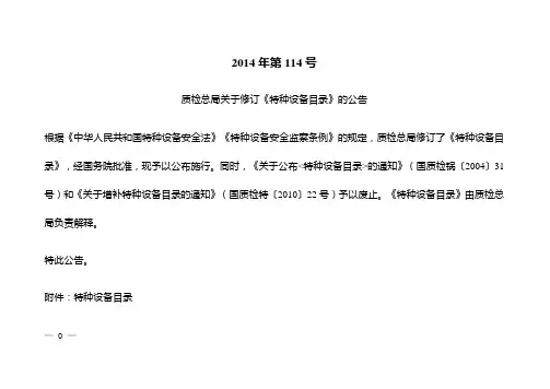 新版《特种设备目录》第文件