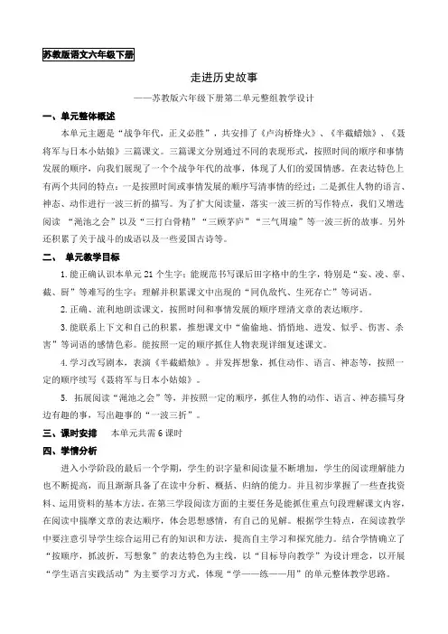 苏教版六年级语文上册第2单元优秀获奖教案
