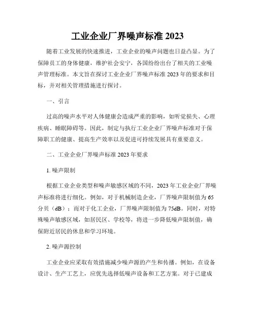 工业企业厂界噪声标准 2023