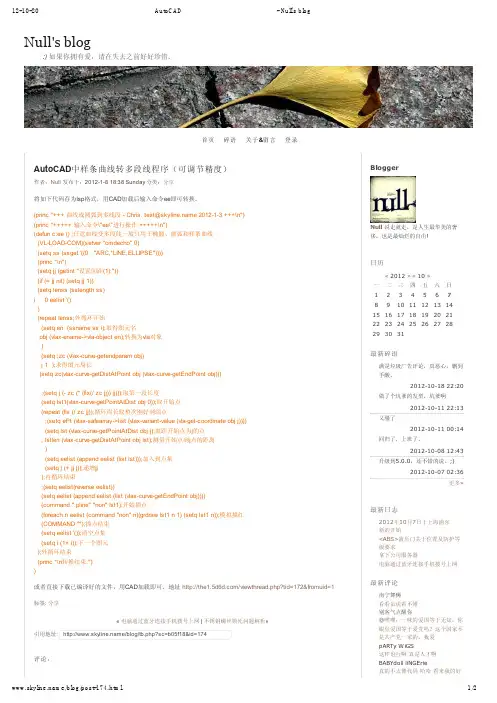 AutoCAD中样条曲线转多段线程序(可调节精度) - Null's blog
